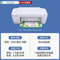 HP 惠普 2132彩色家用小型打印机扫描复印一体机家庭作业学生用2723可连接手机无线wifi喷墨办公a4照片蓝牙迷你