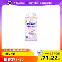 moony Q薄萌羽腰贴型婴儿纸尿裤NB号76片