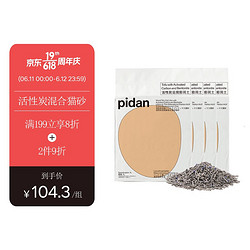 pidan 彼诞 混合猫砂 3.6kg*4包