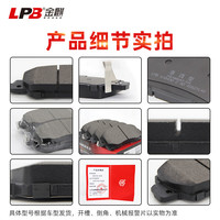 金麒 (LPB)尊贵型陶瓷刹车片后片