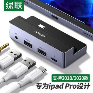 UGREEN 绿联 iPadPro扩展坞 通用苹果11/12.9英寸平板电脑 USB-C转3.0HUB转接头口PD充电转换器3.5mm音频拓展坞70686