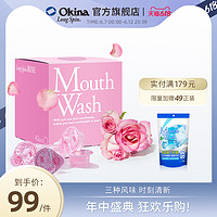 OKINA 便携一次性漱口水杀菌除口臭去牙结石100粒男女孕妇日本进口
