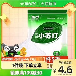 银京 1件5折)银京烘焙面粉食用小苏打200g苏打粉清洁去污碳酸氢钠碱粉