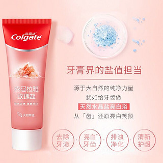 Colgate 高露洁 喜马拉雅盐115g*2+火山泥120g*2 天然吸附力 有效去渍