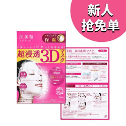 Kracie 肌美精 立体3D补水抗皱面膜 4片/盒