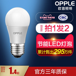 OPPLE 欧普照明 欧普 照明led灯泡节能灯泡e14e27螺口球泡灯led照明单灯超亮光源Z3 1.4\只包邮】