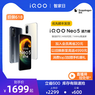 vivo iQOO Neo5 活力版 5G手机 8GB+256GB 冰峰白