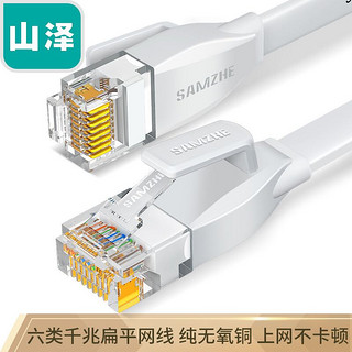 SAMZHE 山泽 六类网线 CAT6类千兆无氧铜扁平网线 电脑宽带家用监控网络连接成品跳线 白色5米BBP605