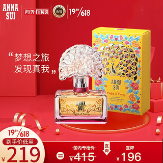 ANNA SUI 安娜苏 逐梦翎雀女士淡香水30ml 生日礼物送女友 香氛持久自然