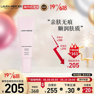 罗拉玛希 罗拉玛斯亚（Laura Mercier) 净透无瑕隔离凝露/妆前乳-舒缓款 50ml 敏感肌可用 护肤 520礼物 送女友