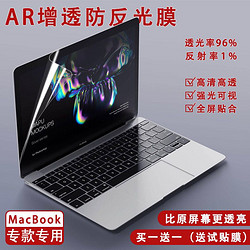 苹果电脑屏幕保护膜笔记本Macbook Air/Pro AR增透减反射高清贴膜