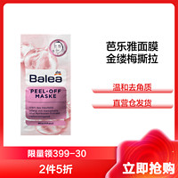 Balea 芭乐雅 金缕梅去角质撕拉面膜泥 2*8ml 深层清洁 各种皮肤通用