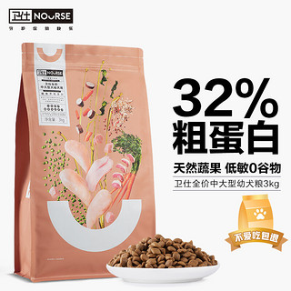 NOURSE 卫仕 膳食平衡系列 无谷低敏大型犬中型犬幼犬狗粮 3kg