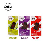 Galler 比利时进口迷你排块巧克力3片组合装零食礼物临期特价促销