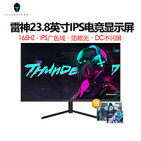 ThundeRobot 雷神 23.8英寸IPS显示器 165Hz 广色域RGB 游戏电竞电脑显示屏