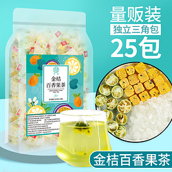 立尚 金桔柠檬百香果茶蜂蜜柠檬片冲饮水果茶花果茶组合冷泡茶包25小包
