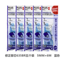 PLUS 普乐士 修正带替芯 6mm*6m 5个装 多色可选