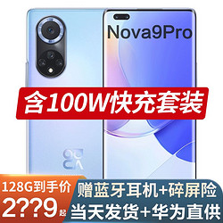 HUAWEI 华为 nova9pro 新品手机全网通 9号色 8+128GB(180天碎屏保障)