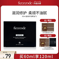 FicceCode 菲诗蔻护发精油 盒装60ml