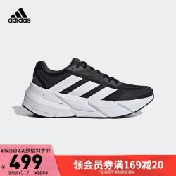 adidas 阿迪达斯 官网ADISTAR男子新款挑战里程长跑「巡航舰」跑步鞋GX2995 黑/白