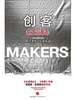 《创客》 Kindle电子书