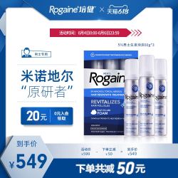Rogaine 落健 美国Rogaine培健落健5%米诺地尔酊男士生发泡沫3瓶