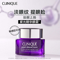 CLINIQUE 倩碧 双胜肽紫光精华眼霜 紧致淡纹淡黑眼圈