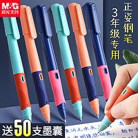 M&G 晨光 优握正姿练字钢笔套装可替换墨囊