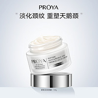 PROYA 珀莱雅 多肽颈霜淡化颈纹神器抗皱提拉紧致颈部护理美颈霜官方正品