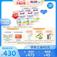 HiPP 喜宝 德国珍宝版幼儿配方益生菌益生元奶粉2+段 600g*4盒