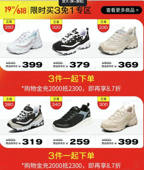 15日20点京东斯凯奇官旗开启限时买3免1啦!