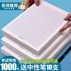 纸品 作文纸400格作文稿纸1000格语文考试专用800字方格纸四百格原稿纸小学生申论文稿格子纸本高考卷子中考答题纸多少钱 什么值得买