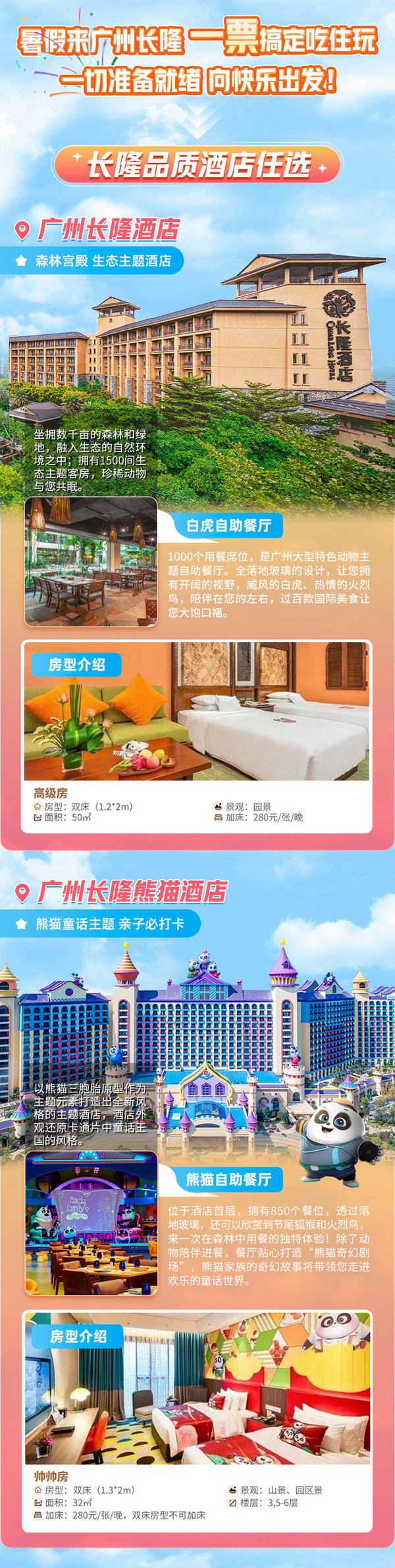 入住期无限次畅玩三园!广州长隆酒店/熊猫酒店1-2晚+三园门票含餐券2/3人套餐