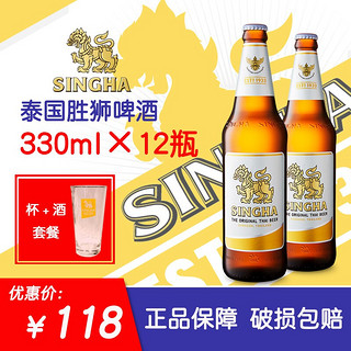原装进口胜狮singha全麦芽精酿泰国啤酒12瓶24瓶330ml整箱 24瓶