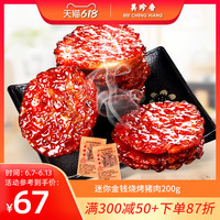 BEE CHENG HIANG 美珍香 迷你金钱烧烤猪肉200g新加坡特产即食零食非肉脯肉干营养