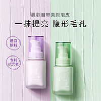 SKINFACT 零肌轻薄透气隐形毛孔修饰隔离乳30ml