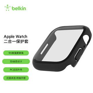 belkin 贝尔金 苹果手表保护膜壳膜一体全包 黑色 45MM