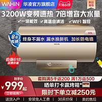 WAHIN 华凌 一级能效电热水器YD5家用卫生间洗澡速热60升小型储水式租房