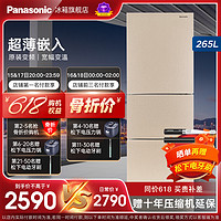 Panasonic 松下 NR-EC26WPA-N 风冷三门冰箱 265L 磨砂金