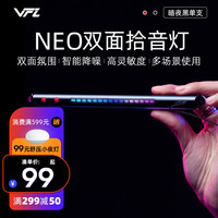 吾非 VFZ 双面拾音灯 RGB 暗夜黑