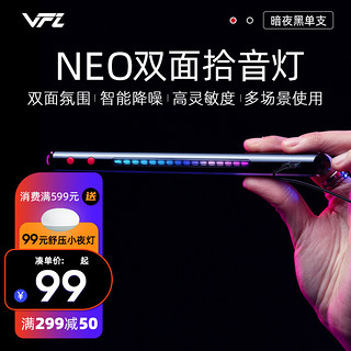 VFZ 双面拾音灯 RGB 暗夜黑