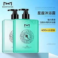 MANFRIEND 麦芙迪 十二星座香氛沐浴露400ml