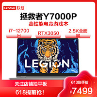 Lenovo 联想 拯救者Y7000P 2022 15.6英寸游戏笔记本