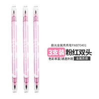 晨光 秀秀笔双头记号笔彩色重点笔秀丽笔标记笔手帐专用笔金属软头文具做笔记学生用金属秀秀笔荧光色笔双头 粉红色3支