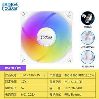 PCCOOLER 超频三 RS120白色 12CM机箱风扇