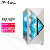 安钛克（Antec）  驱逐者DF 600FLUX中塔钢化玻璃侧透电脑主机箱双360冷排位超长显卡 DF800 FLUX星曜者 白色