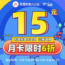 哔哩哔哩影视会员_bilibili 哔哩哔哩 大会员月卡多少钱-什么值得买