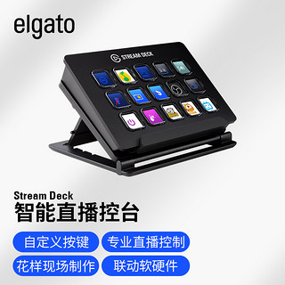 美商海盗船 Elgato Stream Deck 15键直播 导播切换台 宏按键 可编程