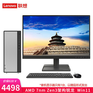 Lenovo 联想 天逸510Pro 锐龙版 商务办公 家用网课 台式电脑 WIFI R7-5700G 16G 512G固态 23英寸