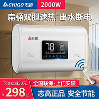 CHIGO 志高 上门安装电热水器洗澡家用速热省电卫生间小型40/50/60/80升